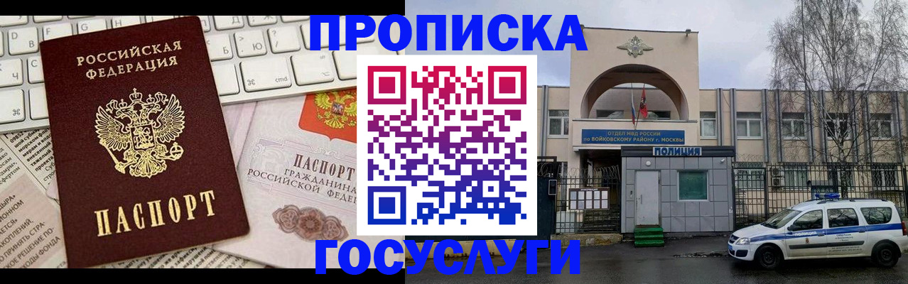 временная регистрация надежно в Благовещенске