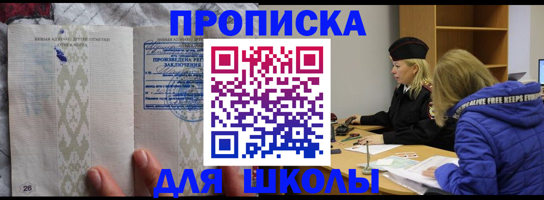 прописка в квартире в Благовещенске