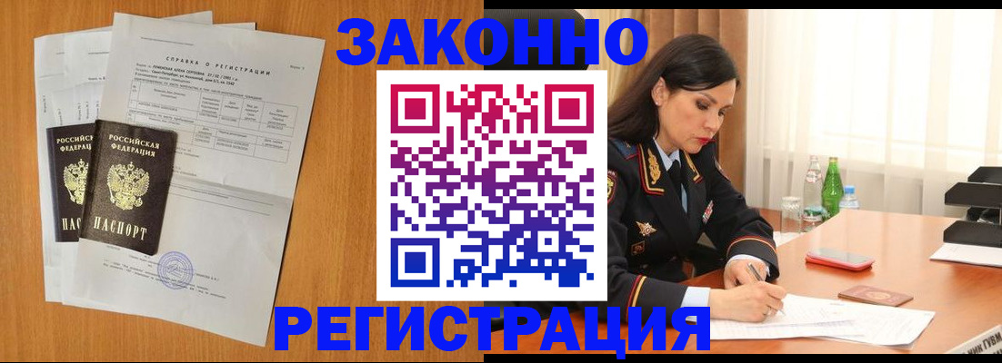 временная регистрация для всех в Благовещенске