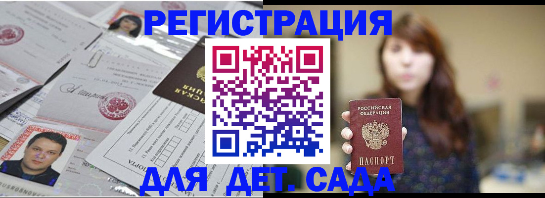 прописка для военкомата в Благовещенске