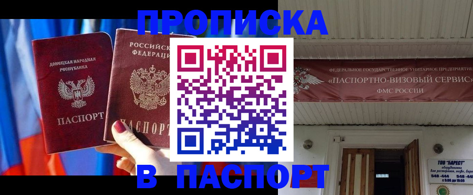 прописка гарантия в Благовещенске