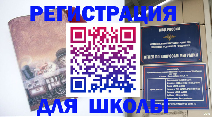 где прописаться в Благовещенске