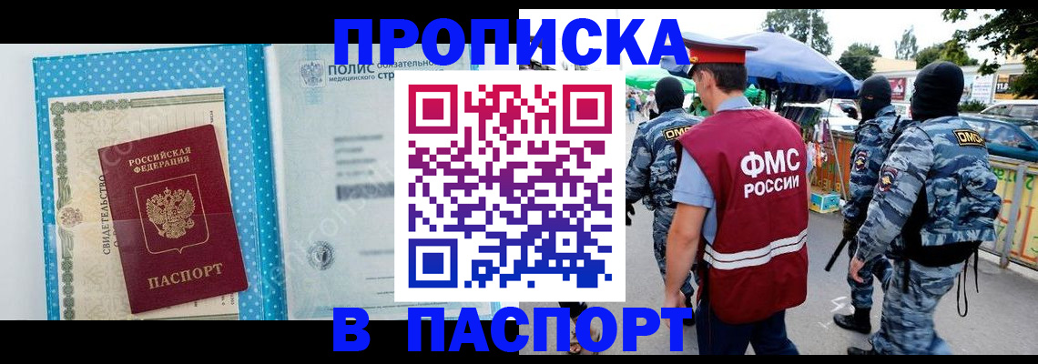 временная регистрация законно в Благовещенске