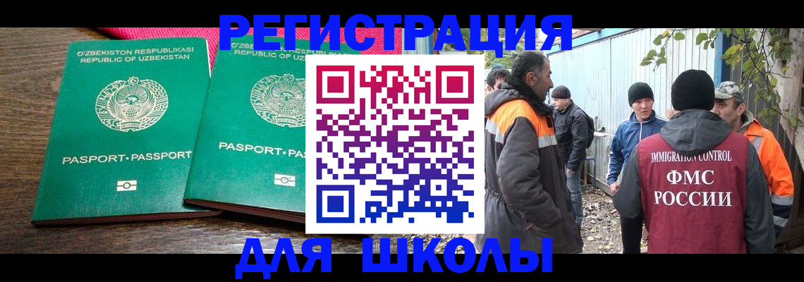 миграционный учет в Благовещенске