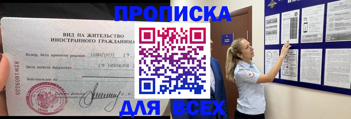 временная регистрация для школы в Благовещенске